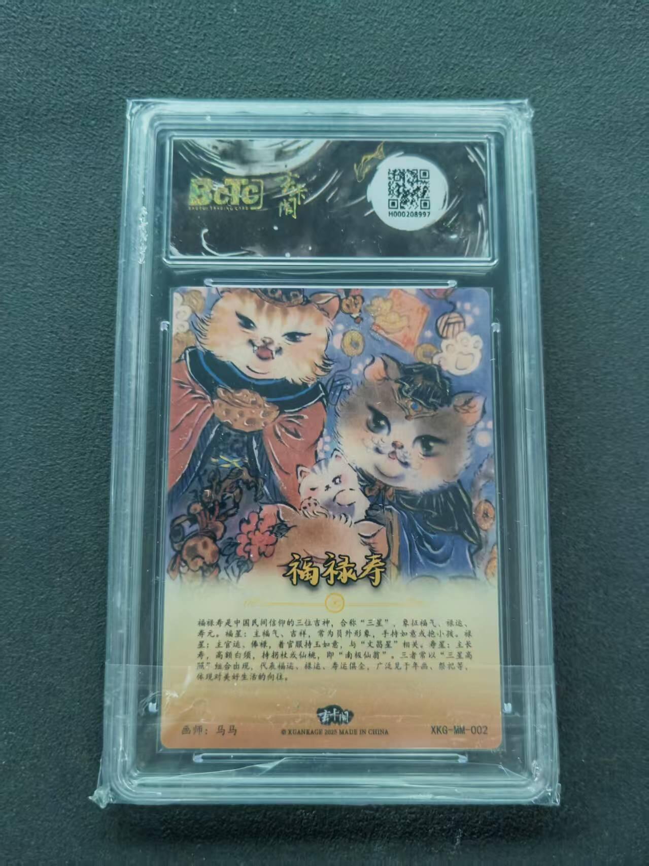 第111期阳大大卡牌拍卖第111期（持续收拍品，周五晚上九点截拍，进群福利早知道） 【爆金】BCTC玄卡阁联名限定礼盒 胡艺龙西游记 猴王学艺 马马 福禄寿