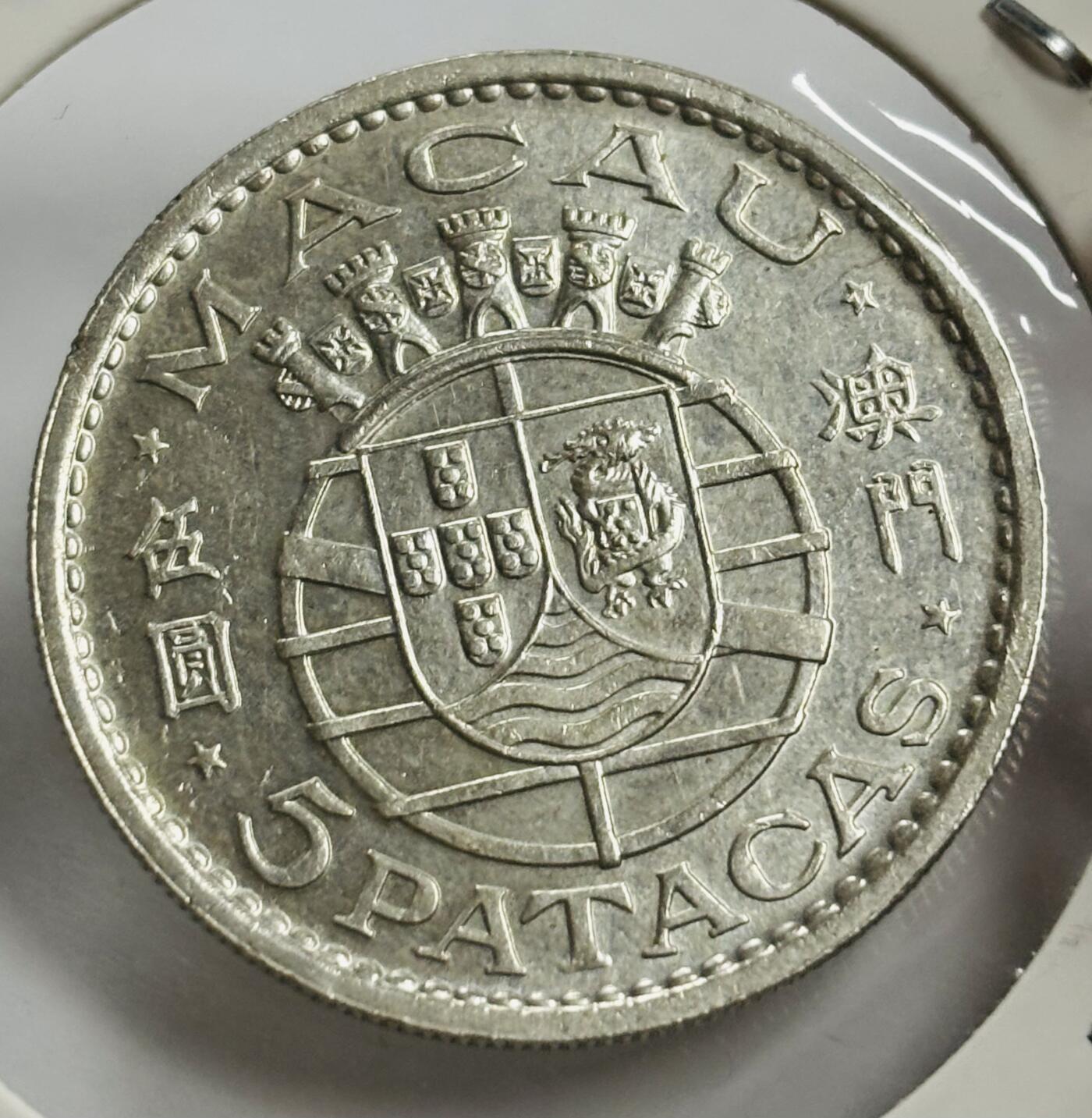 文馨钱币收藏第 300 场，银币，散币，小量德占比利时时期货币，长期接代拍业务 MS1971 年葡属澳门五元大银币 第二版独年份 10 克 650 银