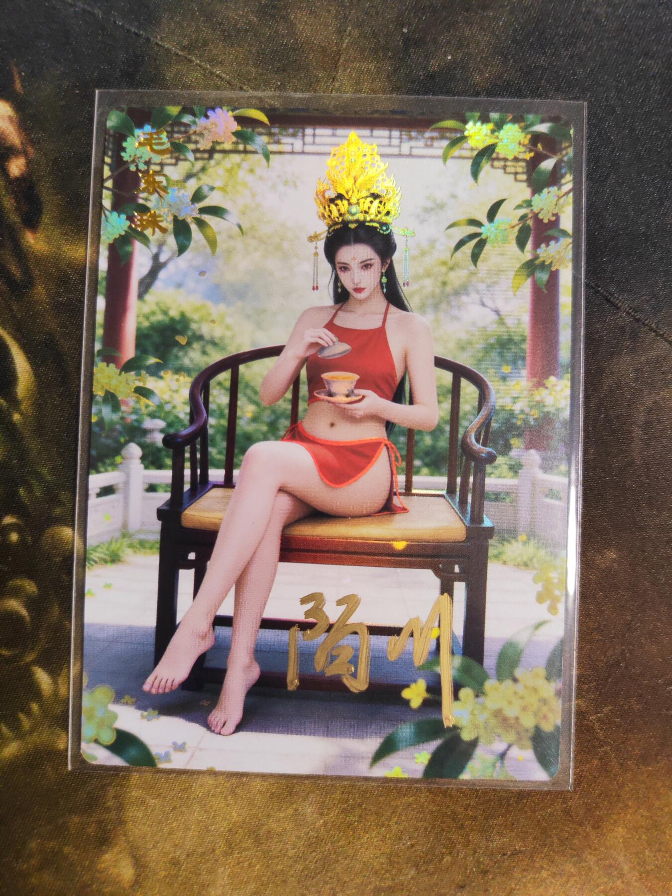 第111期阳大大卡牌拍卖第111期（持续收拍品，周五晚上九点截拍，进群福利早知道） 【亲签】桔梗卡牌 陌川 鹿鼎风流 毛东珠 限编03/06