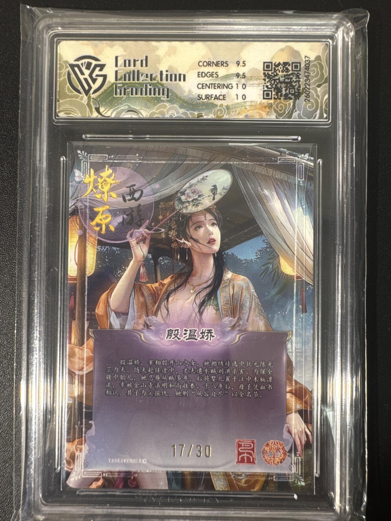NO.30 好又多金牌大场，每周一站式配齐，方便凑单！（周6晚9点截拍，卖家送拍0抽成！） 【17/30编】焱卡文化 燎原西游4 巴丁 殷温娇 幻彩折光 ccg10g