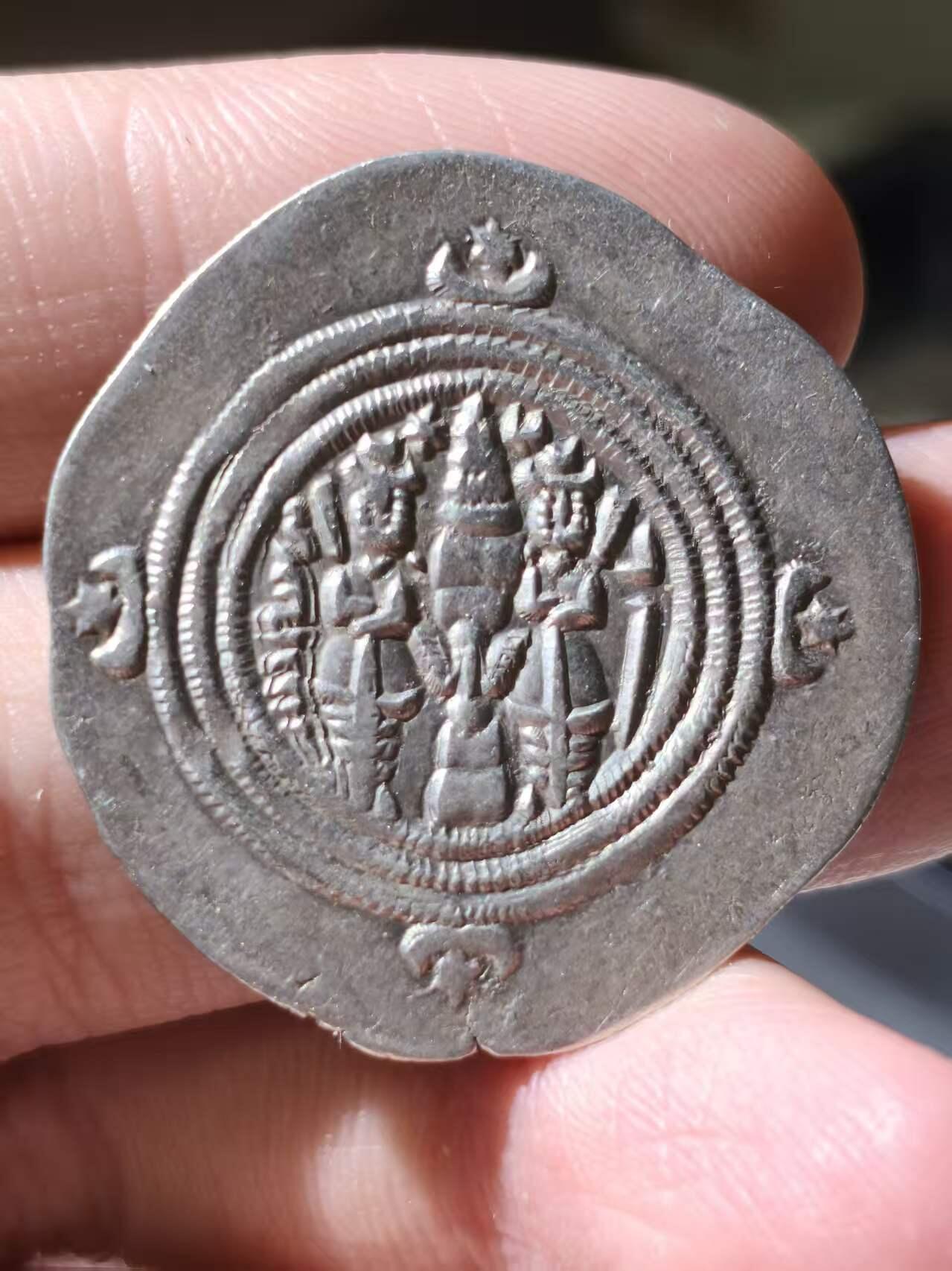 星盘世界钱币拍卖低佣金福利场(不直播) 萨珊波斯 库思老二世 纳哈万德造币厂 德拉克马银币 边缘有古人刻字 应为税务用途 十分罕见