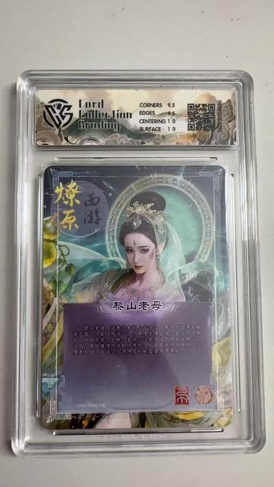 寸草不生 马年拍卖第三期 GOGOGO   2026 焱卡文化燎原原西游 黎山老母巴丁
星光
 10G