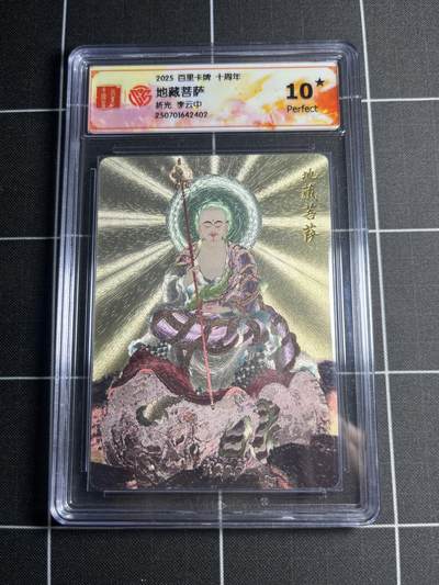 欢迎送拍、零成本上架，释放现金流，合理分配上拍卡品 - 【折光】李云中 观自在菩萨 10⭐ 百里卡牌＆十周年