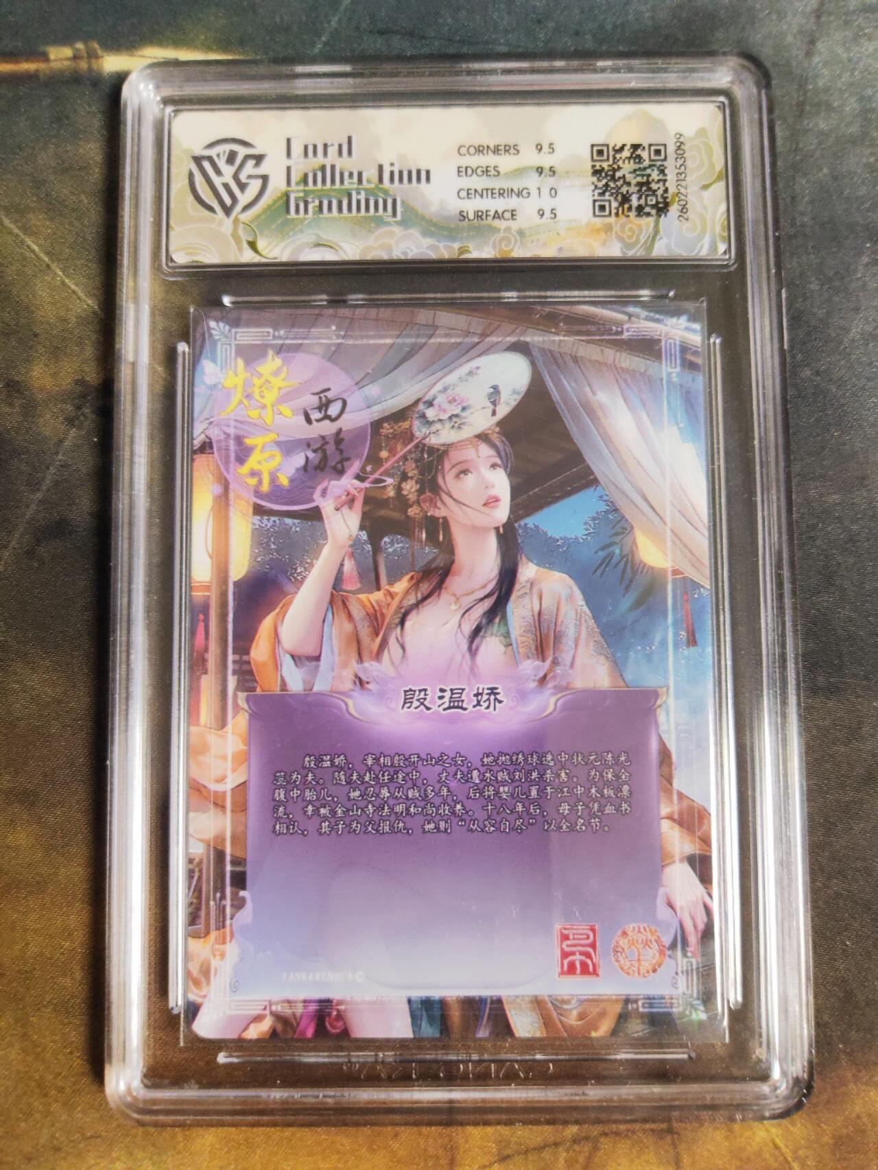 第111期阳大大卡牌拍卖第111期（持续收拍品，周五晚上九点截拍，进群福利早知道） 【10分】焱卡文化 西游姬 巴丁 殷温娇 炫彩099