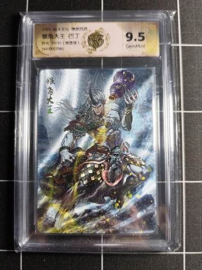 欢迎送拍、零成本上架，释放现金流，合理分配上拍卡品 - 【折光亲签20/20】巴丁 银角大王 9.5g 焱卡文化＆燎原西游