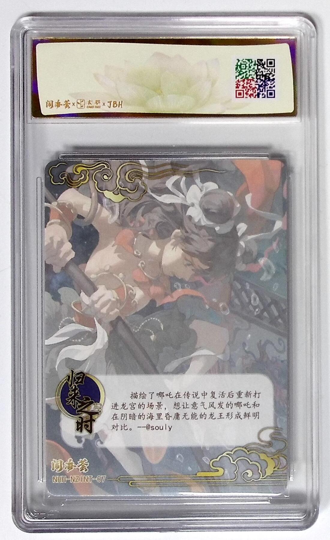 大麦马年第三场 2025闹海荟·哪吒 归来之时（荐引版） 嗖里桑 绘 10P