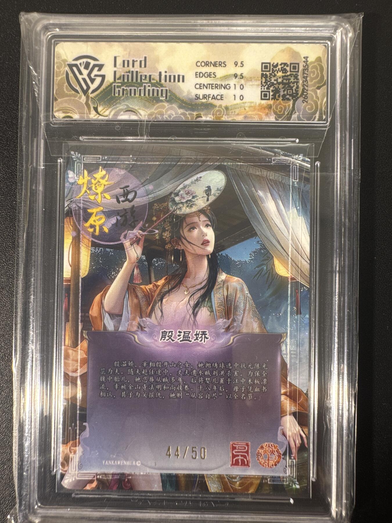 NO.30 好又多金牌大场，每周一站式配齐，方便凑单！（周6晚9点截拍，卖家送拍0抽成！） 【44/50编】焱卡文化 燎原西游4 巴丁 殷温娇 折光 ccg10g