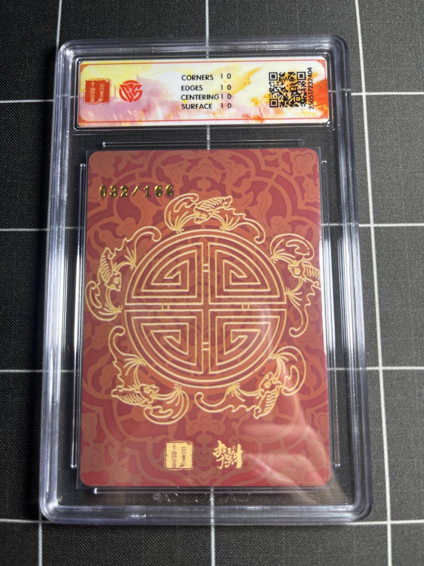 欢迎送拍、零成本上架，释放现金流，合理分配上拍卡品 【折光32/166】李云中 关羽 10⭐ 百里卡牌＆门神礼盒