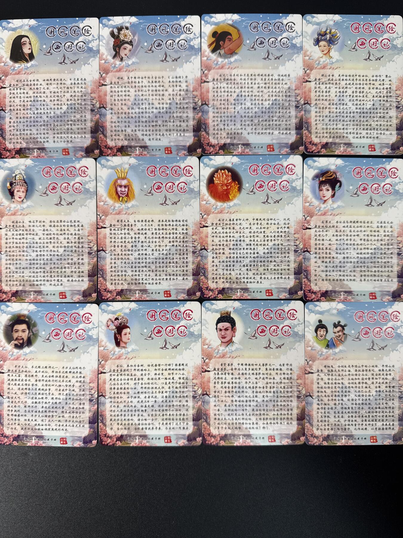 NO.30 好又多金牌大场，每周一站式配齐，方便凑单！（周6晚9点截拍，卖家送拍0抽成！） 山河潮玩 西游记 散卡12张