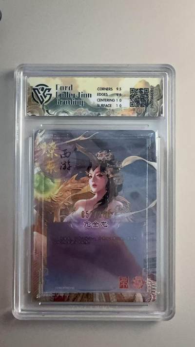 寸草不生 马年拍卖第三期 GOGOGO   2025 焱卡西游 第三弹亢 金龙
折光0527200 
10g