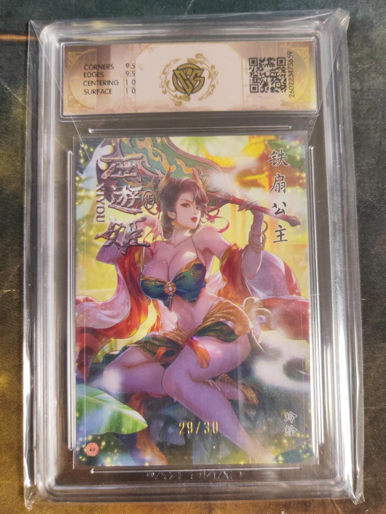 第111期阳大大卡牌拍卖第111期（持续收拍品，周五晚上九点截拍，进群福利早知道） 【10分】焱卡西游 玲姐 铁扇公主 浮雕折光限编29/30