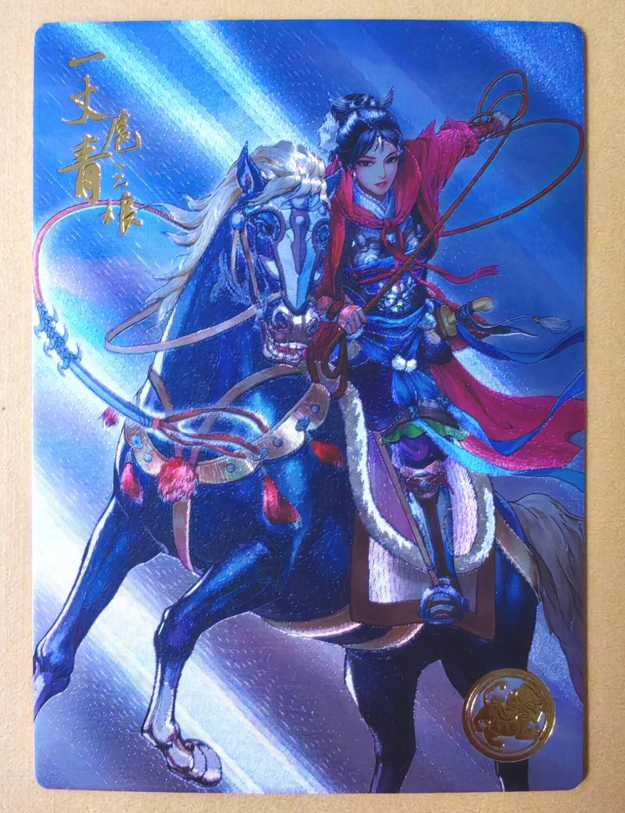 趣卡卡拍No.28期（无佣金免手续费，分享成交有奖） 【好编，限编特卡，粗闪】大卡道-道义水浒 左千秋-红锦扈三娘限编粗闪卡（编号0090）