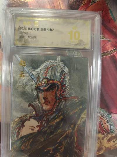 寸草不生 马年拍卖第三期 GOGOGO   2025昆仑万象三国礼盒2
异色赵云
爆金
画家：权迎东