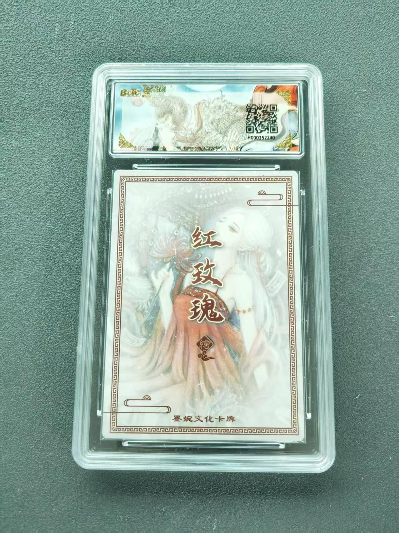 第111期阳大大卡牌拍卖第111期（持续收拍品，周五晚上九点截拍，进群福利早知道） 【10分】墨婉文化 乾坤未定系列 红玫瑰 虞姬