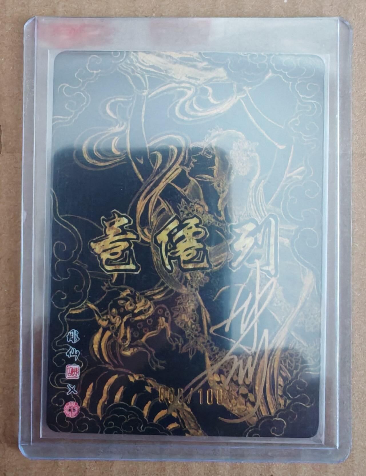 趣卡卡拍No.28期（无佣金免手续费，分享成交有奖） 【琉光浮雕】焱卡文化 彫仙 女娲 限编琉光浮雕