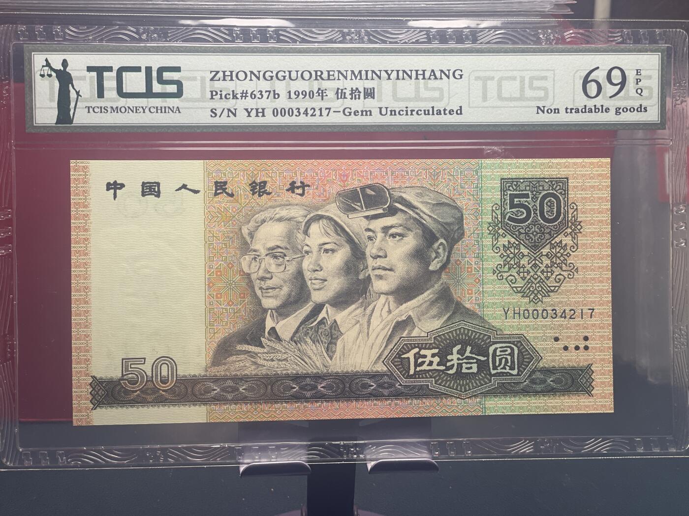 品味人生 9050 豹子头一张天印 69