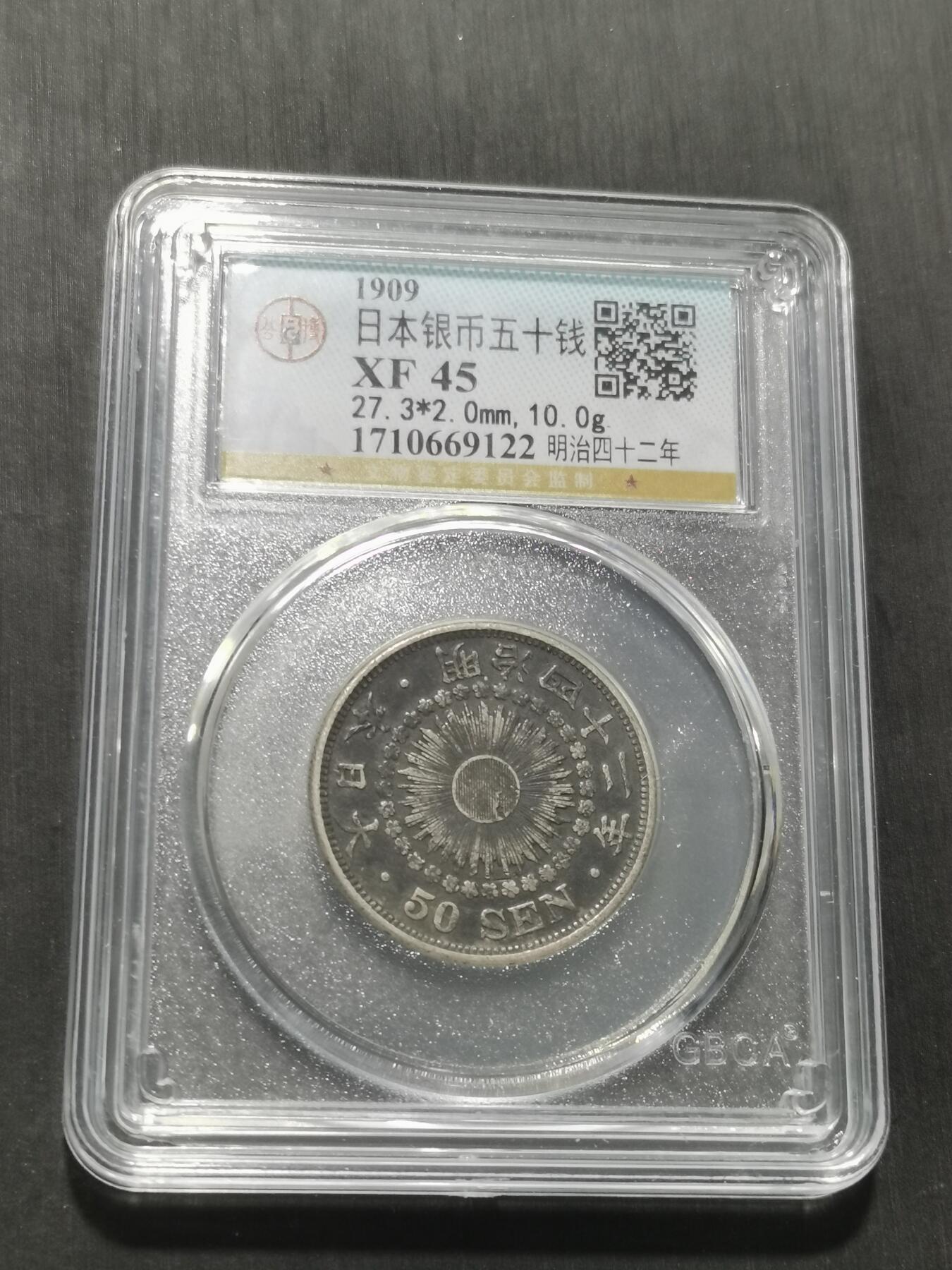 天下钱庄专场欢迎参拍 旭日五十钱银币