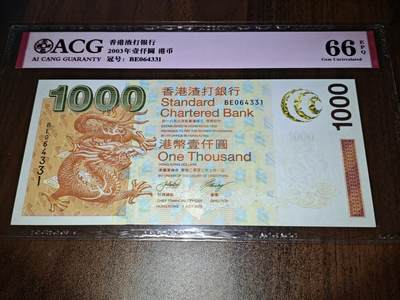 澳门纸币专场 (星期日晚上6点开拍)  - 港币 2003香港渣打银行1000元 BE064331