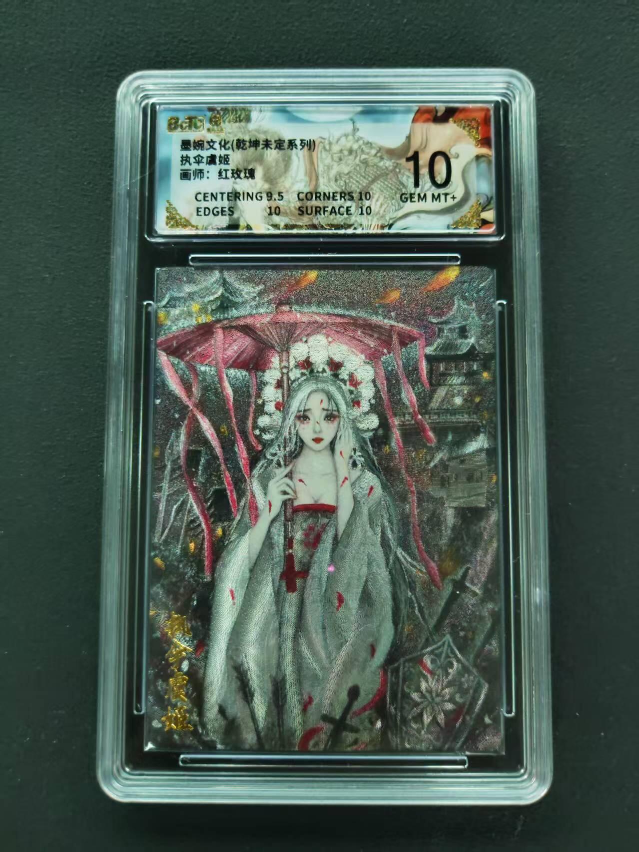 第111期阳大大卡牌拍卖第111期（持续收拍品，周五晚上九点截拍，进群福利早知道） 【10分】墨婉文化 乾坤未定系列 红玫瑰 执伞虞姬