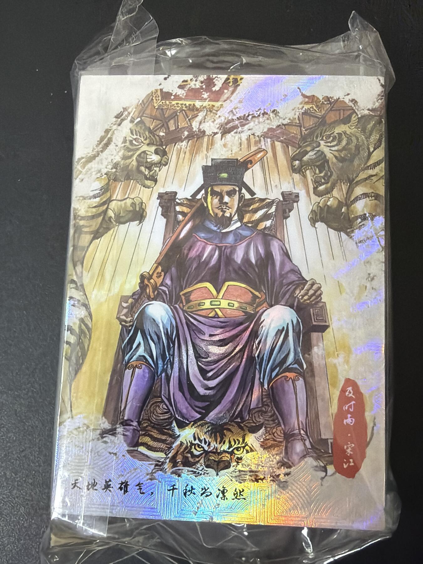 NO.30 好又多金牌大场，每周一站式配齐，方便凑单！（周6晚9点截拍，卖家送拍0抽成！） 【套卡】香山文创 墨韵水浒 第一弹 46张全套 全新