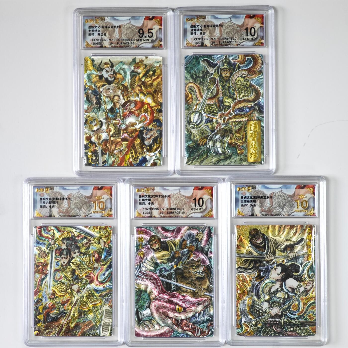 白泽拍卖卡牌手绘专场第35期（问东城春色，正谷雨，牡丹期） 2025 墨婉文化 乾坤未定系列 5张 多吉/陈岱青  粗闪 保粹评级 2张爆金10 2张10分 1张9.5分 特标