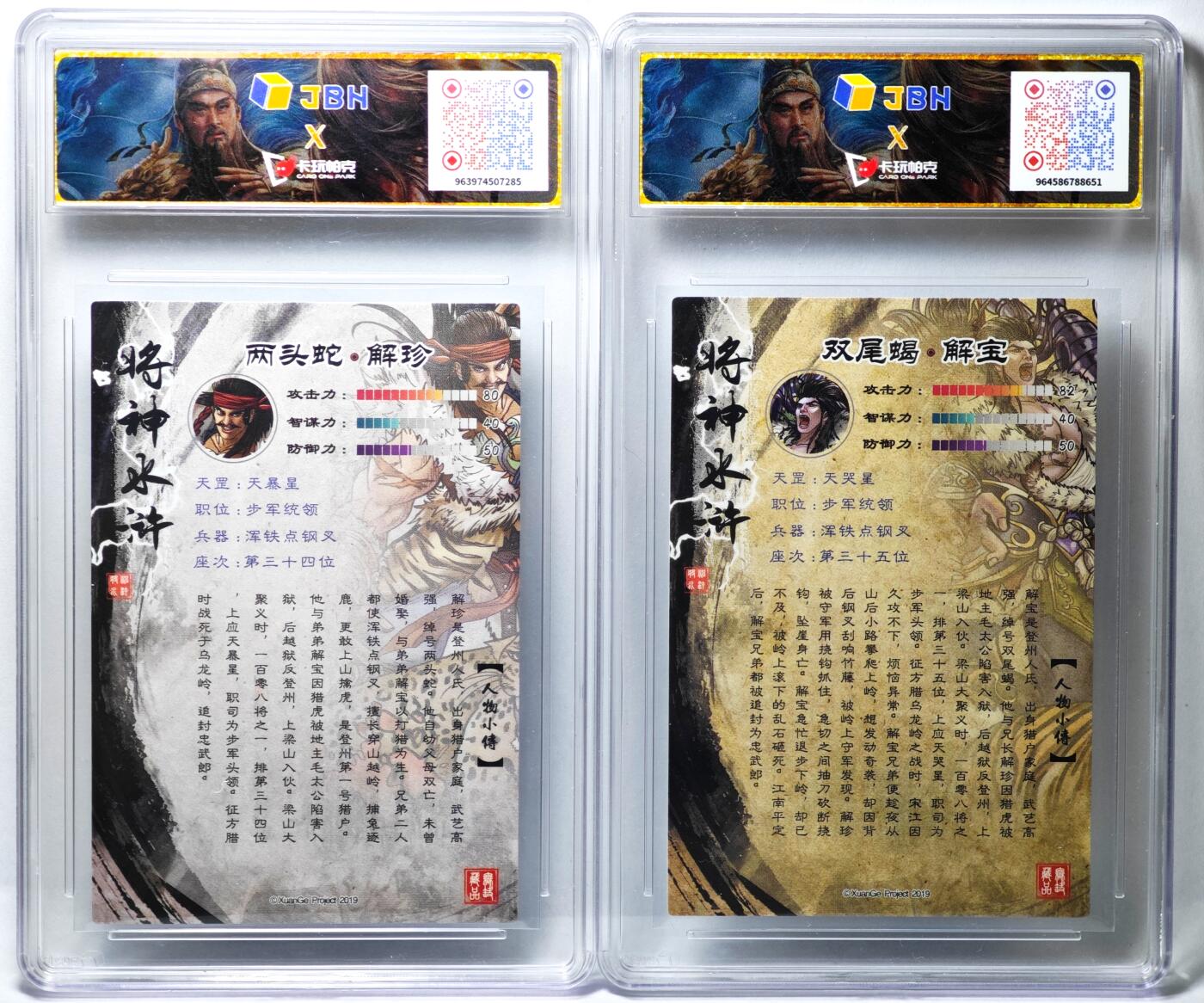 白泽拍卖卡牌手绘专场第35期（问东城春色，正谷雨，牡丹期） 2019 藏无缺璇哥 2张 双尾蝎解宝&两头蛇解珍  粗闪 JBH评级 2张10分 特标