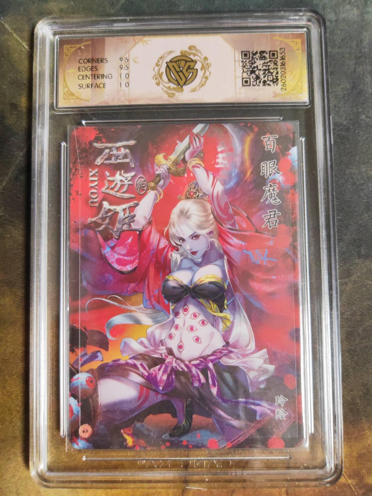 第111期阳大大卡牌拍卖第111期（持续收拍品，周五晚上九点截拍，进群福利早知道） 【10分】焱卡西游 玲姐 百眼魔君 浮雕折光653