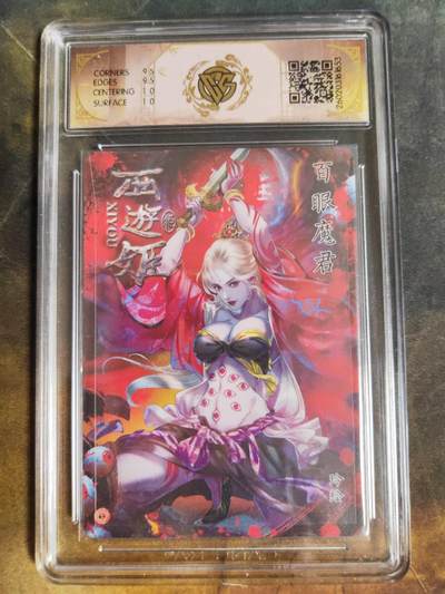 第114期阳大大卡牌拍卖第114期（持续收拍品，周五晚上九点截拍，进群福利早知道） 【10分】焱卡西游 玲姐 百眼魔君 浮雕折光653