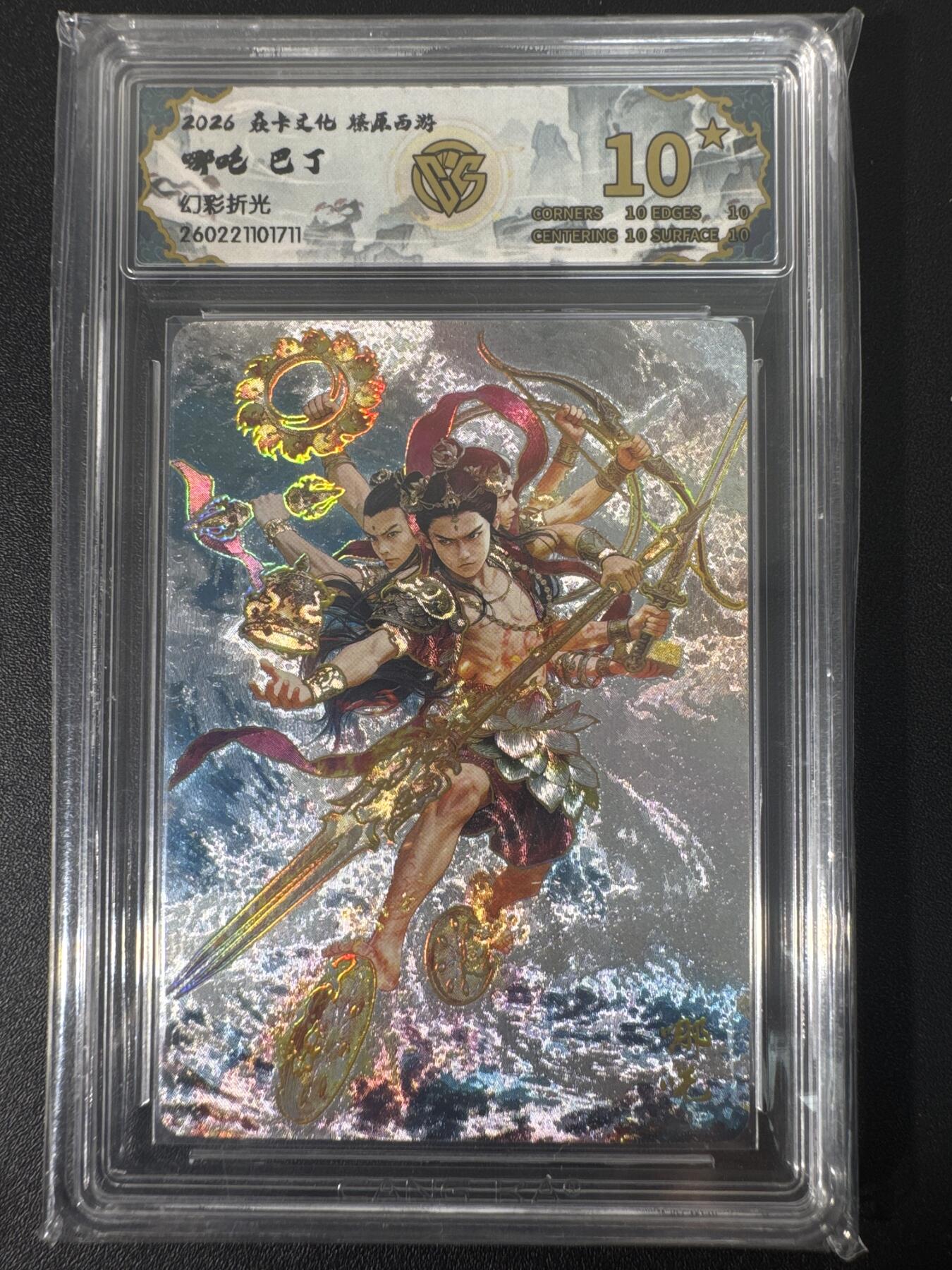 NO.30 好又多金牌大场，每周一站式配齐，方便凑单！（周6晚9点截拍，卖家送拍0抽成！） 【10星】焱卡文化 燎原西游4 巴丁 哪吒 幻彩折光 爆金最高分