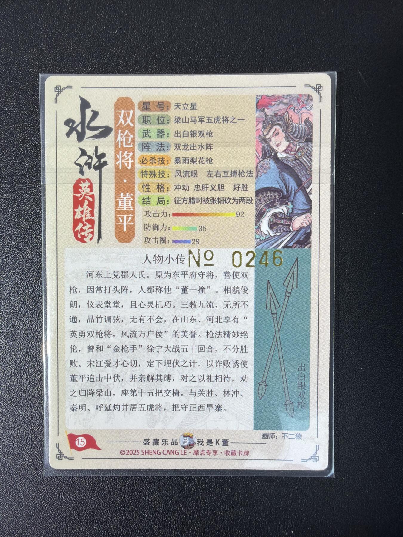 NO.30 好又多金牌大场，每周一站式配齐，方便凑单！（周6晚9点截拍，卖家送拍0抽成！） 【246编】大卡道 道义水浒特卡 不二猿精品 粗闪 董平 生日编