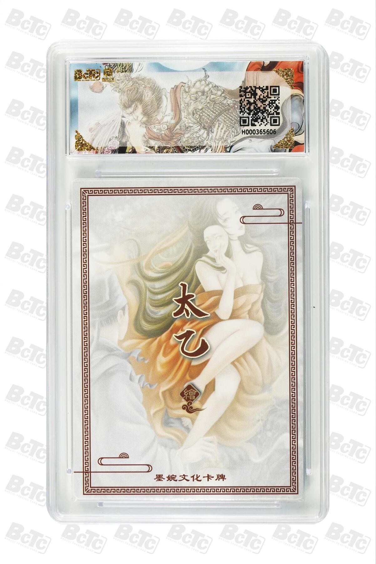 大麦马年第三场 墨婉文化（乾坤未定系列） 太乙  兰若寺 9.5G