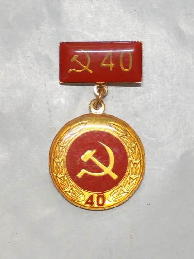 韵星假日军品类拍卖第56期  -- Rimey Holidays Militaria Auction 56 越南社会主义共和国光荣在党四十周年纪念奖章