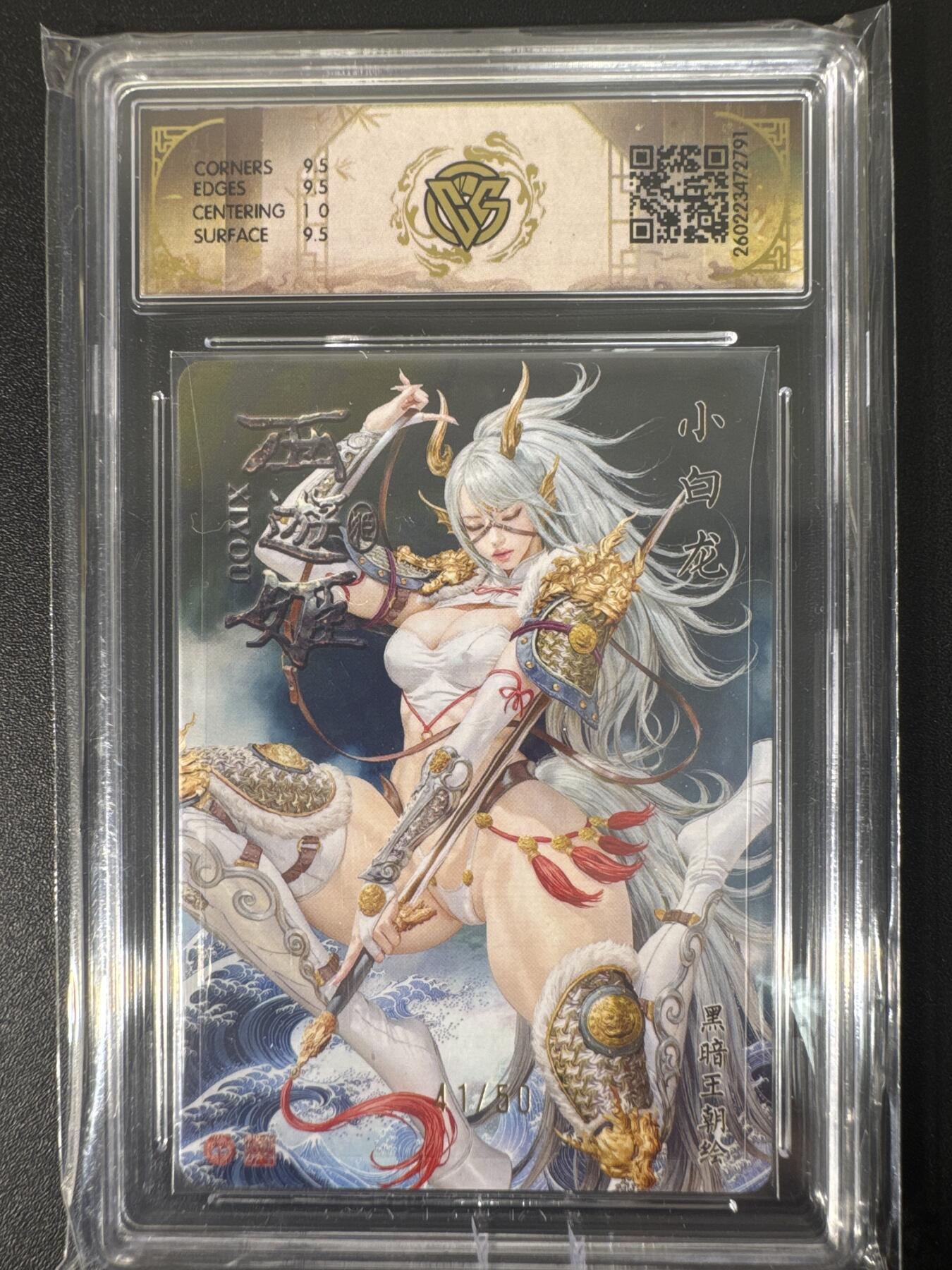 NO.30 好又多金牌大场，每周一站式配齐，方便凑单！（周6晚9点截拍，卖家送拍0抽成！） 【41/50编】焱卡文化 燎原西游4 黑暗王朝 小白龙 浮雕折光 ccg10g