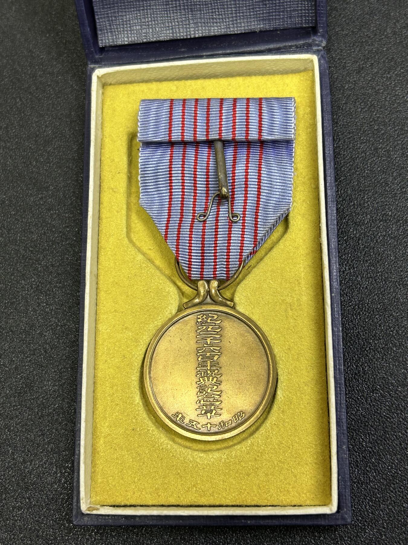西秦中古拍卖第八十四期  不忘历史·抗战收藏 抗战时期 纪元2600年奖章 带原盒