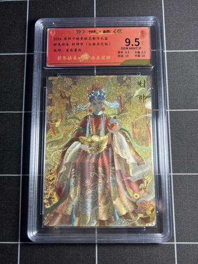 欢迎送拍、零成本上架，释放现金流，合理分配上拍卡品 - 【全粗113/200】星辰墨夜 财神爷（异色）9.5 卡德曼&新年礼盒