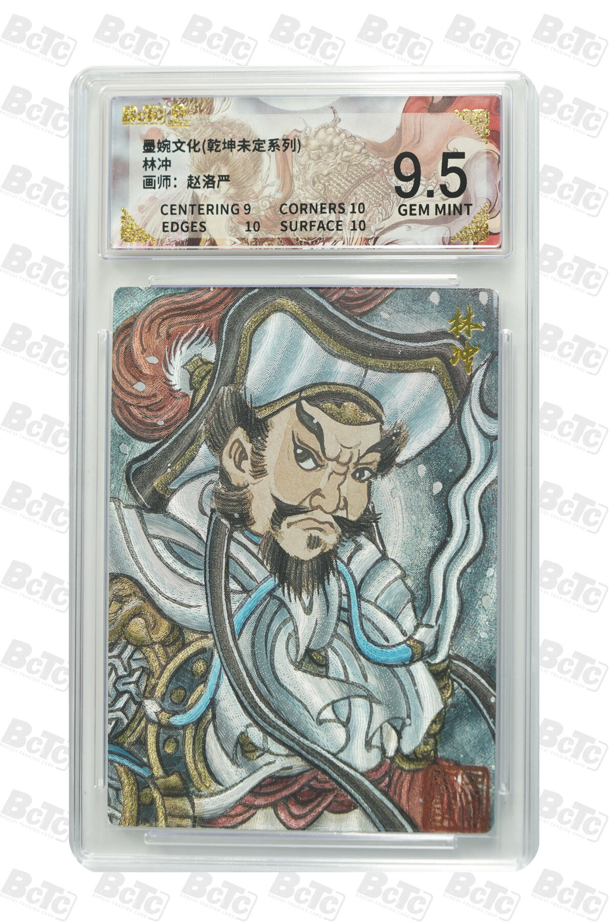 大麦马年第三场 墨婉文化（乾坤未定系列）赵洛严  林冲 9.5G