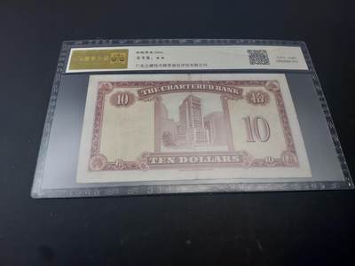 博彦收藏  4月25日 8点  钱币专场 香港渣打红锁匙10元 公藏评级58