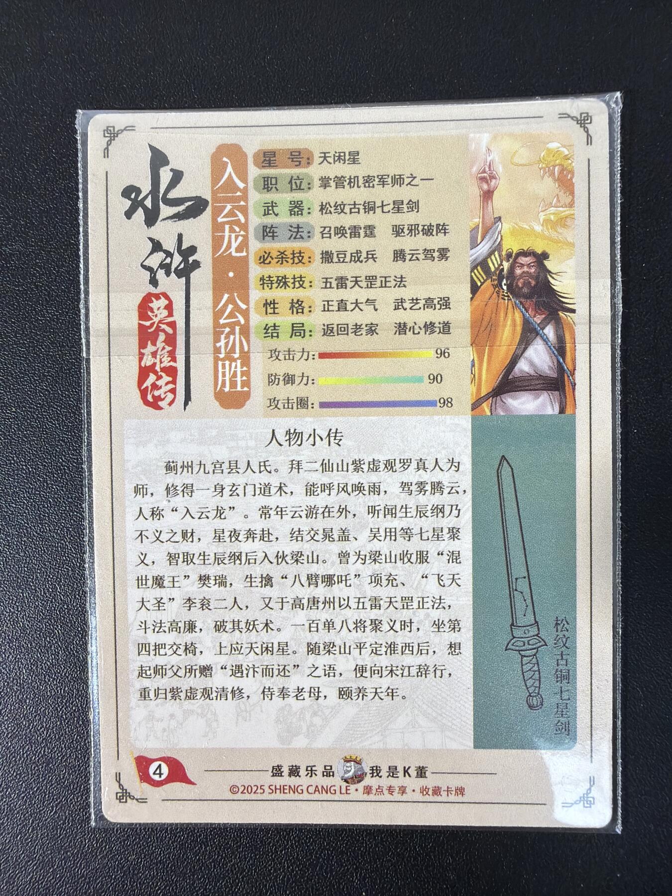 NO.30 好又多金牌大场，每周一站式配齐，方便凑单！（周6晚9点截拍，卖家送拍0抽成！） 大卡道 道义水浒 粗闪8张 含公孙胜 董平 徐宁等