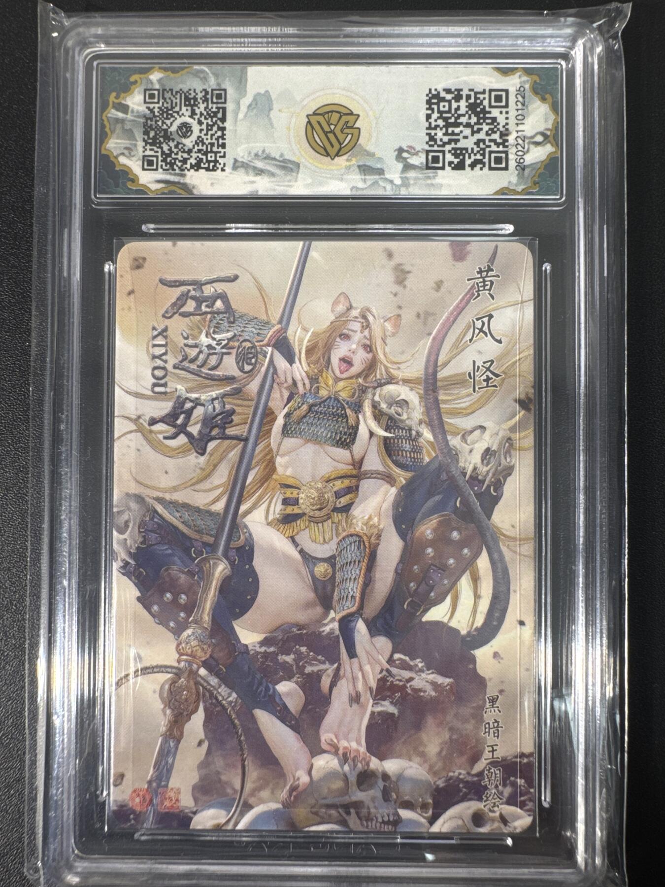 NO.30 好又多金牌大场，每周一站式配齐，方便凑单！（周6晚9点截拍，卖家送拍0抽成！） 【10星】焱卡文化 燎原西游4 黑暗王朝 黄风怪 折光 爆金最高分