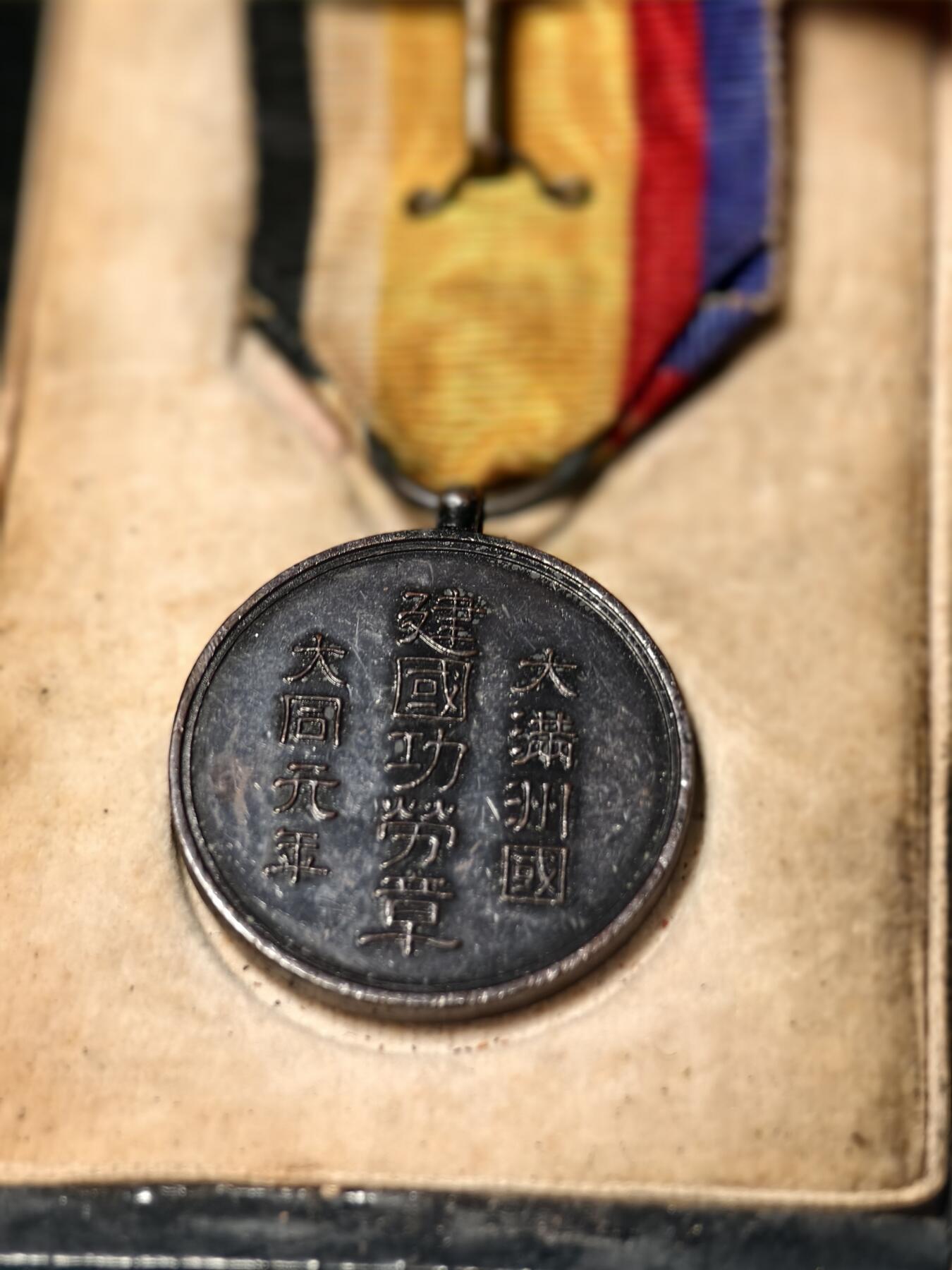 抚柳草堂-第二十五期章牌钱币  奖章勋章 满百包邮 放漏专场