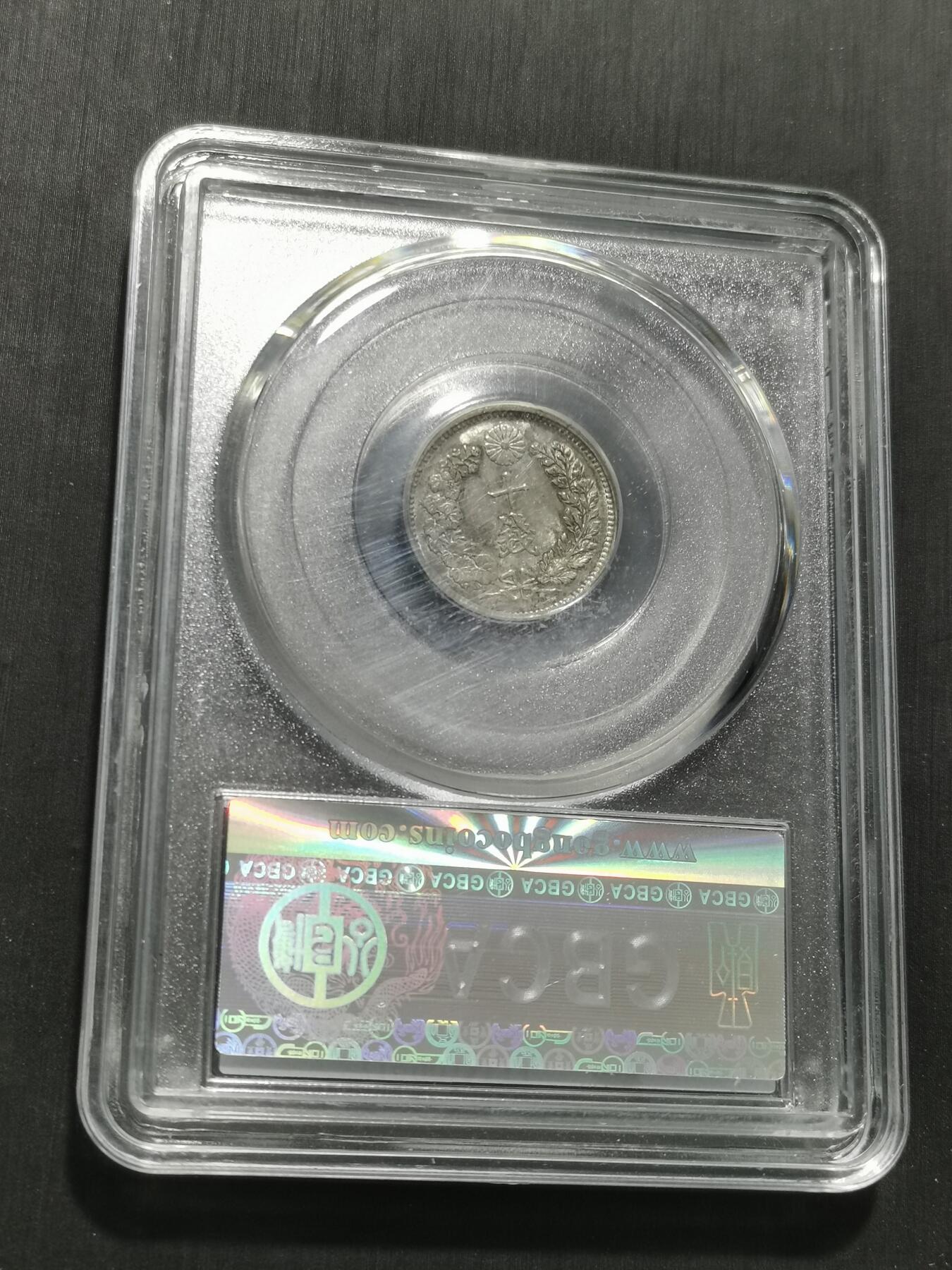 天下钱庄专场欢迎参拍 日本龙十钱银币