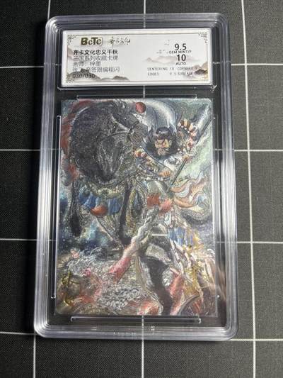 欢迎送拍、零成本上架，释放现金流，合理分配上拍卡品 - 【粗闪亲签限编30/30】梓墨 张飞 9.5  齐卡文化＆三国