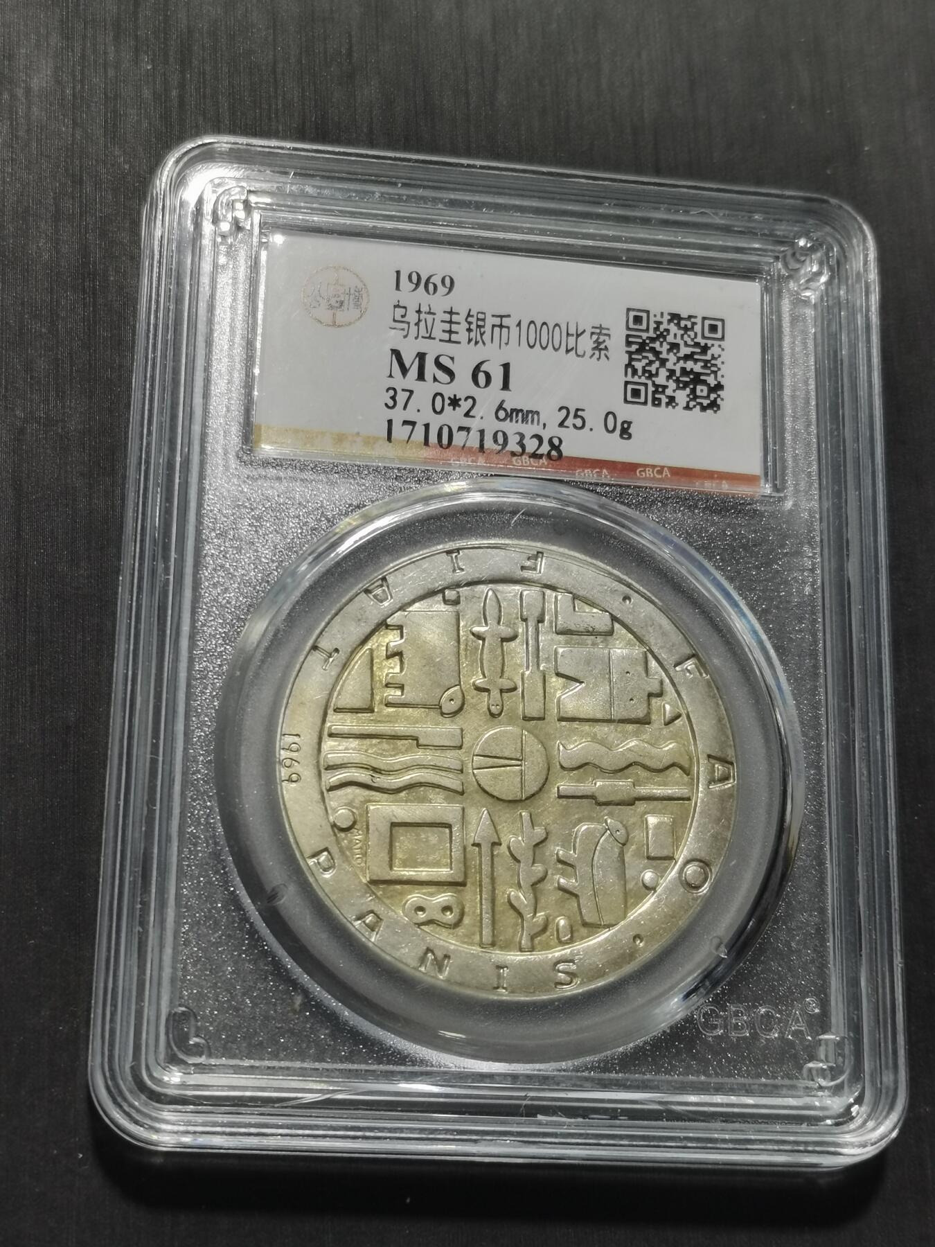 天下钱庄专场欢迎参拍 乌拉圭1000比索银币