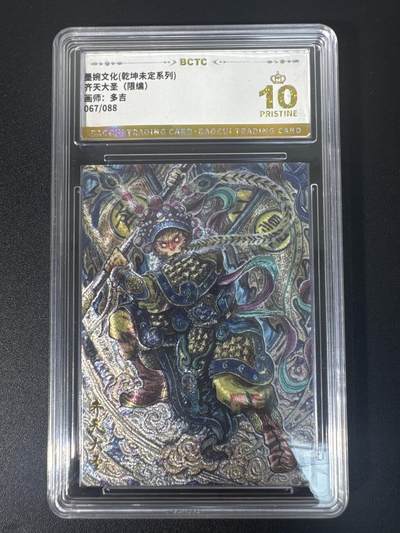 NO.30 好又多金牌大场，每周一站式配齐，方便凑单！（周6晚9点截拍，卖家送拍0抽成！） - 【67/88编】墨婉 多吉 齐天大圣 粗闪 爆金