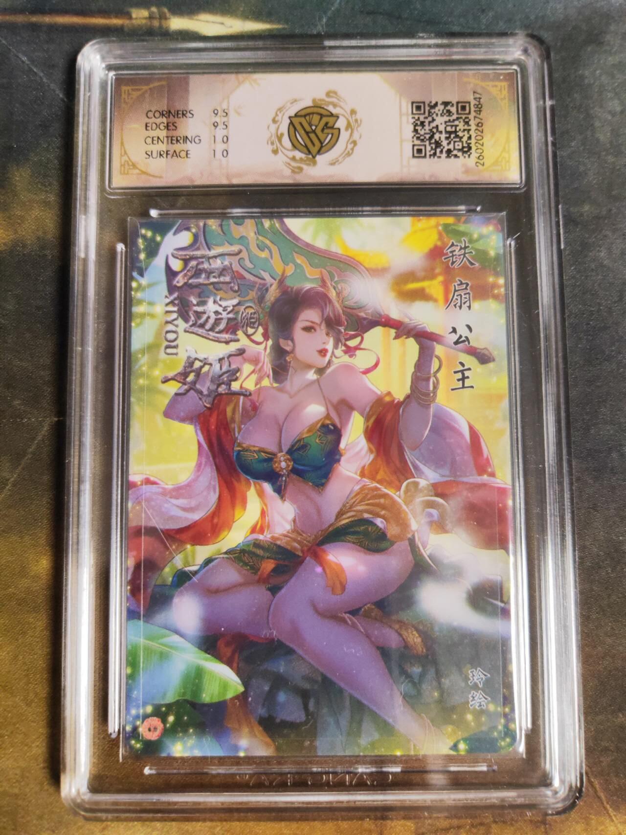 第111期阳大大卡牌拍卖第111期（持续收拍品，周五晚上九点截拍，进群福利早知道） 【10分】焱卡西游 玲姐 铁扇公主 折光847