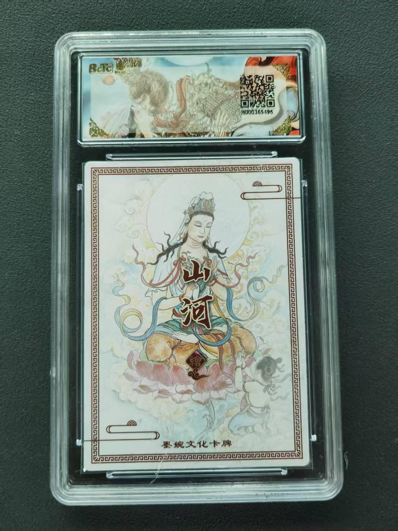 第111期阳大大卡牌拍卖第111期（持续收拍品，周五晚上九点截拍，进群福利早知道） 【爆金】墨婉文化（乾坤未定系列）山河 观音菩萨