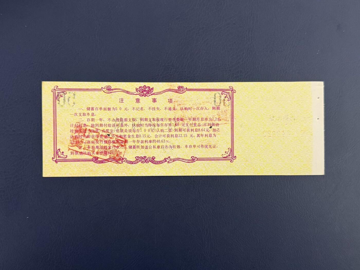 【乾奕收藏】1989年中国农业银行荆门市中心支行定额定期有奖储蓄存单，伍拾元整 【乾奕收藏】1989年中国农业银行荆门市中心支行定额定期有奖储蓄存单，伍拾元整