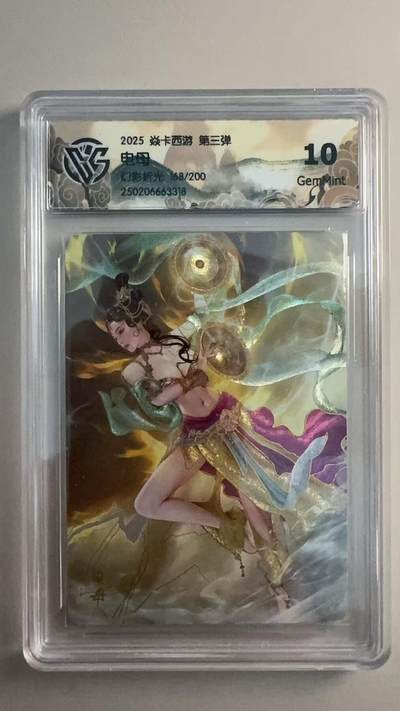 寸草不生 马年拍卖第三期 GOGOGO   2025 焱卡西游 第三弹 电母 幻彩折光168/200
 10g