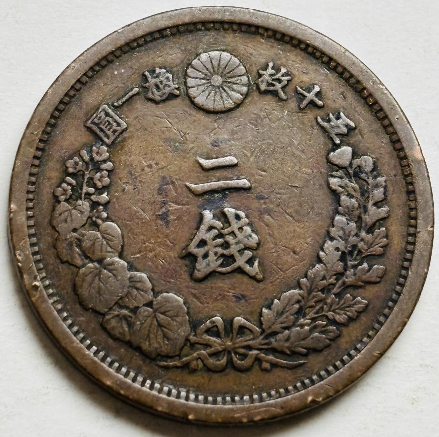 文馨钱币收藏第 300 场，银币，散币，小量德占比利时时期货币，长期接代拍业务 好品龙鳞日本明治十五年龙二钱铜板