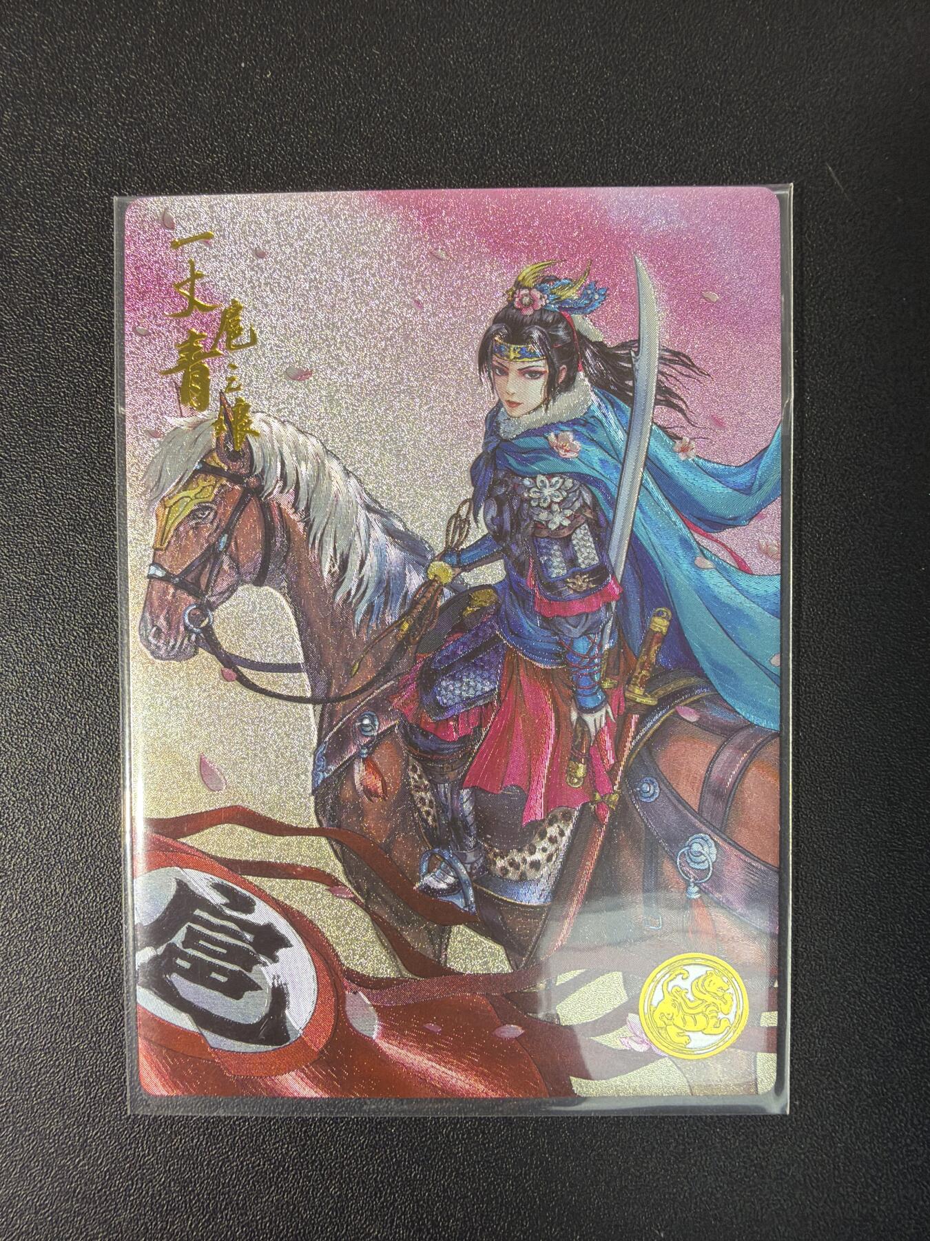 NO.30 好又多金牌大场，每周一站式配齐，方便凑单！（周6晚9点截拍，卖家送拍0抽成！） 【048编】大卡道 道义水浒特卡 左千秋精品 粗闪回头扈三娘 粗闪 生日编